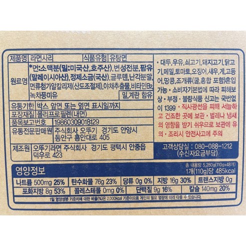 맛있고 편리한 업소용 식자재: 오뚜기 라면사리