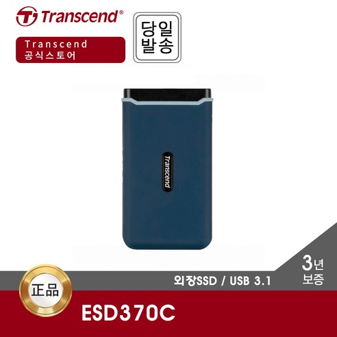 트랜센드 ESD370C 500GB 외장SSD USB-C Type