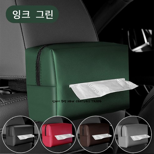 신세기무역 차량용 다용도 티슈 보관함 휴지 케이스, 그린티슈케이스, 2개