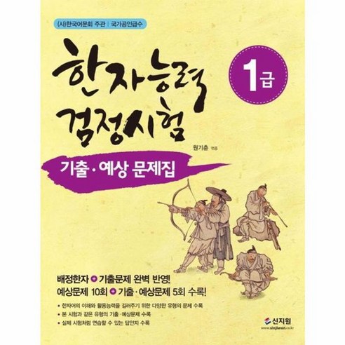 이노플리아 한자능력검정시험 기출예상문제집 1급, One color | One Size