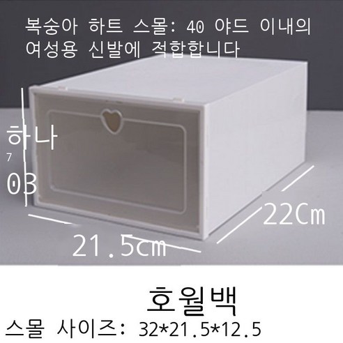 두꺼운 기숙사 투명 플라스틱 신발 박스 신발 수납함 커버 서랍식 신발 수납 이우 직매, 도심 커버 슈즈 박스 크림 화이트 스몰 사이즈