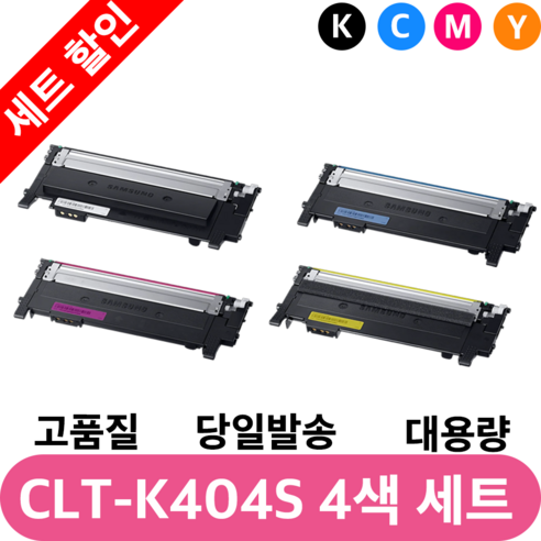 삼성 호환재생토너 CLT-K404S CLT-C404S CLT-M404S CLT-Y404S 4색 세트