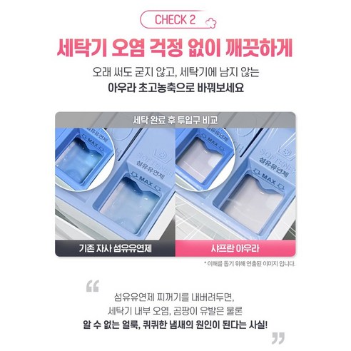 섬유에 부드러움과 향기를 더하는 완벽한 선택