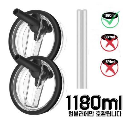 1+1 텀블러 뚜껑 교체용-1180ml 용 접이식 플립 빨대 디자인 텀블러 액세서리-빨대 포함, 블랙, 4개, 1180ml