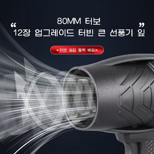 압도적인 성능과 편리함, 강력 무선 송풍기로 청소의 혁신을 경험하세요!