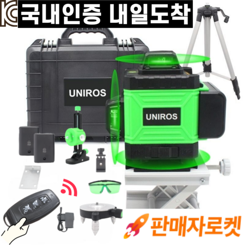섬세한 작업의 동반자, 유니로스 그린 레이저 레벨기 완벽 세트 레벨기