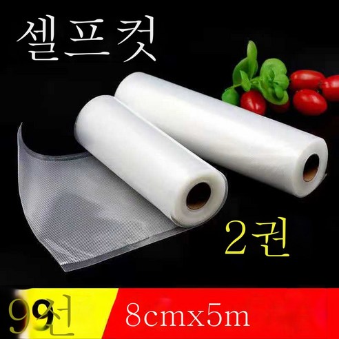 ZZJJC 두꺼운 망무늬 진공식품 파우치팩팩팩팩팩압축팩 가정용 랩백, 28cm*5m2권