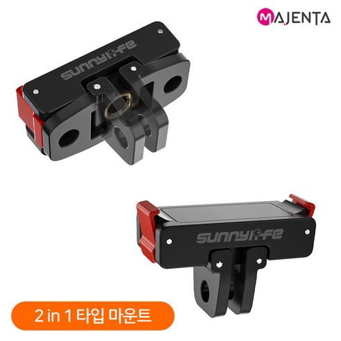 DJI 오즈모액션 5 4 3 마운트 퀵릴리즈 마그네틱 베이스 어댑터 액세서리 2 in 1 타입, 1개, 오즈모액션 543 퀵릴리즈 마그네틱베이스마운트 어댑터