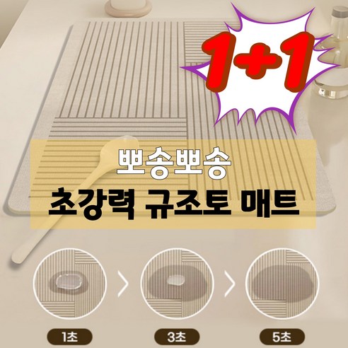 쇼핌 1+1 주방 식기 건조 규조토 드라잉매트 (2개), 1세트, 크루커드 라인, 1단