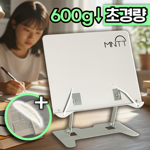MNTT 독서대 책거치대 가뿐한 책받침대 높이조절독서대 휴대용, 딥블랙