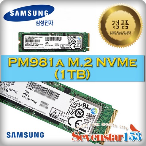 삼성전자(정품) PM981a M.2 2280 NVMe TLC 3D낸드 (1TB) 병행 / 방열판+고정나사 증정 ~SSG153