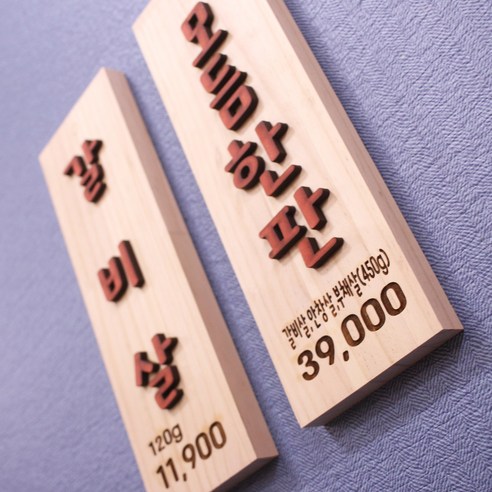 디오 원목 벽메뉴판, 내 공간을 특별하게 만들어주는 아이템