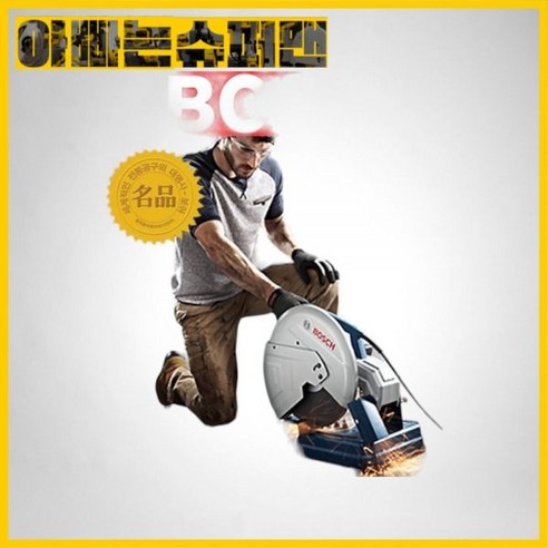 [착불택배][보쉬]14인치고속절단기/일반형GCO200(2000W)0601B370B2, 선불택배