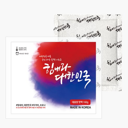 태극핫팩 대용량 160g 마이핫 보온대 50개 군용 군인, 태극보온대 160g 50개