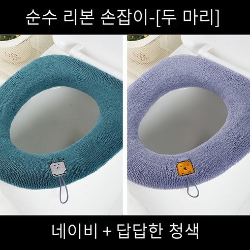 화장실 쿠션 사계 유니버설 가정용 화장실 커버 화장실 링 화장실 커버 두꺼운 화장실 쿠션, 휴대용단색진한파란색+무딘블루