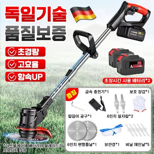 [빠른배송] 독일기술 충전식 전기 미니 예초기 무선 휴대용 제초기 충전 전동 벌초 예취기 소형 관리기 농업용 가정용, 본품+장시간 사용 배터리2개, 1개