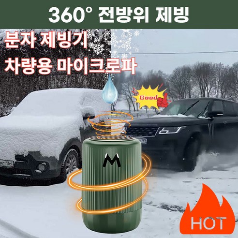 안전운전을 위한 자동차 눈 제거기