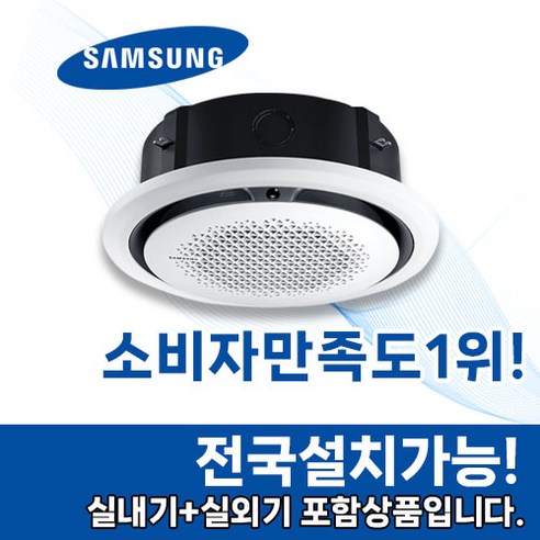천장형냉난방기와 대형선풍기의 조합 삼성 시스템에어컨 360원형 천장형 냉난방기 인버터 30평형 AC110KA4PHH5SY삼상, AC110KA4PHH5SY