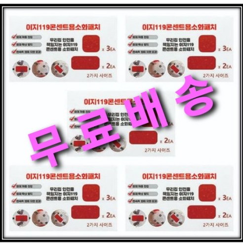 이지119 콘센트소화패치 5p x 5세트 붙이는 소화기 전기화재 멀티탭 화재, 혼합색상