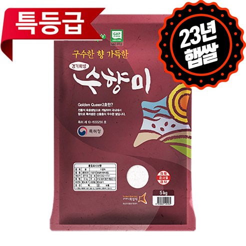 [하루세끼쌀] 23년 햅쌀 골든퀸3호 수향미 5kg 특등급+단일품종+3일내도정