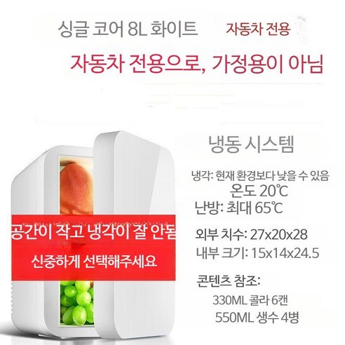책상냉장고 쿠잉 케민 원룸 씽씽코리아 화장품 블랙 방문설치 무소음 초소형 퓨어 LSC92 하이얼 음료수 10L 85L, 8L 흑백 업그레이드