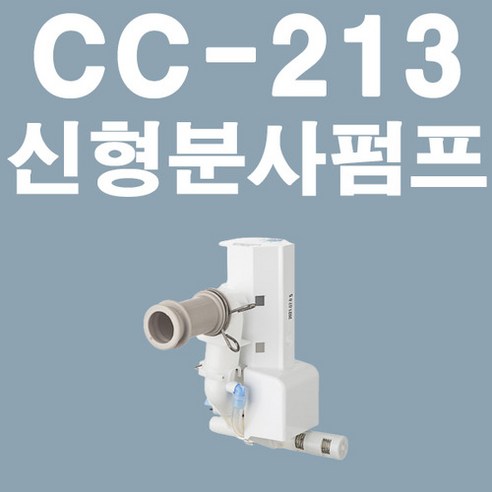 (분사펌프) CC213신형, 1개