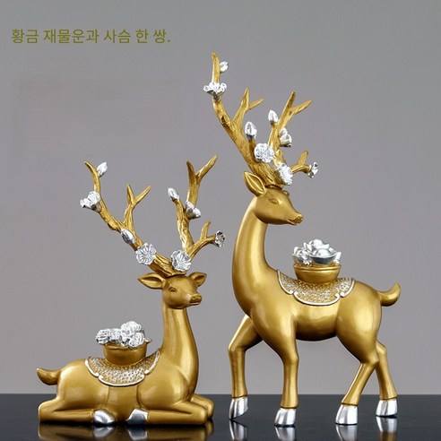 스타일하우스 선물, 커플사슴 장식품, 황금색 1쌍 골드장식장 스타일하우스 선물, 커플사슴 장식품, 황금색 1쌍 골드장식장