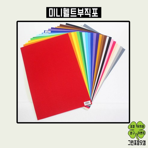 휄트부직포 휄트지 펠트지 접착 비접착 휄트미니부직포 30cm x 45cm, 진노랑