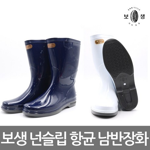 보생 논슬립 남자 반장화, 청색, 275
