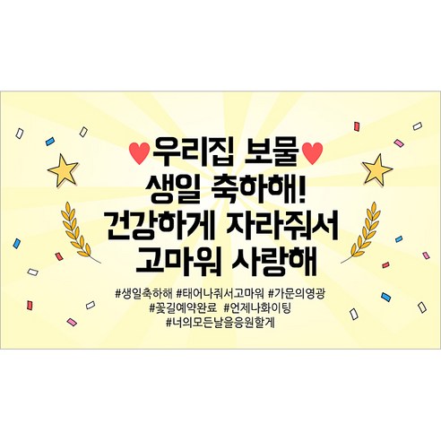 해피파티 생일현수막 7종, 7.우리집보물생일
