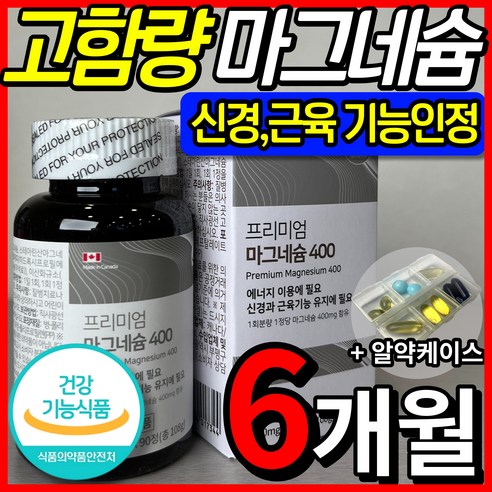 [ 고함량 마그네슘 영양제 ] 400mg 흡수율 좋은 프리미엄 산화마그네슘 식약처 인증 식약청 인정 에너지 신경 안정 근육 이완 기능 활력 도움 마그 내슘 네숨 내숨 건강헤아림, 90정, 2개