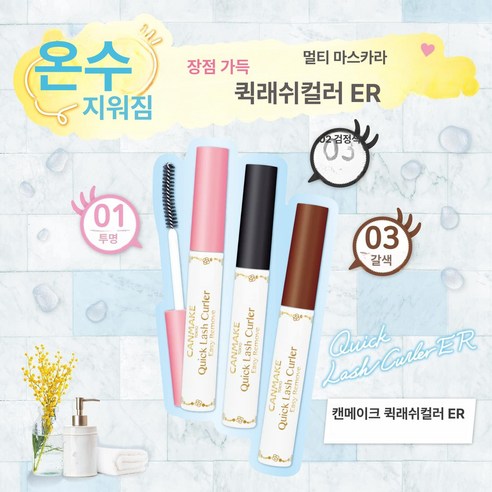 캠메이크 퀵래쉬 컬러ER 클리어 화이트 컬러마스카라 클리어화이트 화장품 뷰티아이템 눈화장, 1개