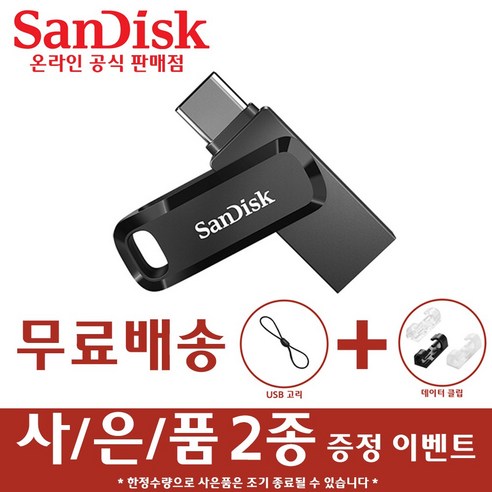 usb메모리c타입 샌디스크 USB 메모리 SDDDC3 C타입 OTG 3.1 대용량, 512GB Best Top5