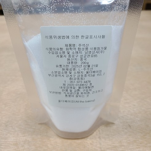 주석산 200g /대용량 따로있습니다, 1개