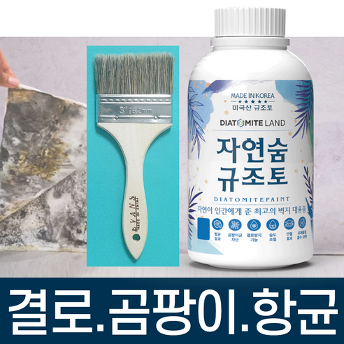 결로방지페인트 자연숨 규조토페인트 2.5kg 곰팡이방지 벽지 항균 베란다 실내 단열페인트, 시공도구 7종세트 선택안함, 1개