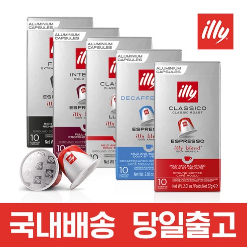 [당일출고] 일리캡슐 네스프레소 호환 캡슐커피, 5.7g, 10캡슐, 1개