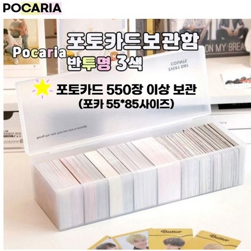 Pocaria 포토카드보관함 반투명 3색 포카보관 대용량, 1개, 핑크