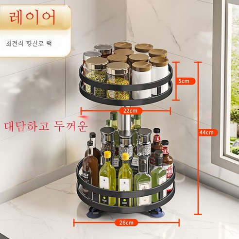 ZZJJC 주방 양념 선반 가정용 다용도 조미료 수납 용품 회전 수납 선반, 2단-원형에 굵고 두껍고[360도 회전가능]】