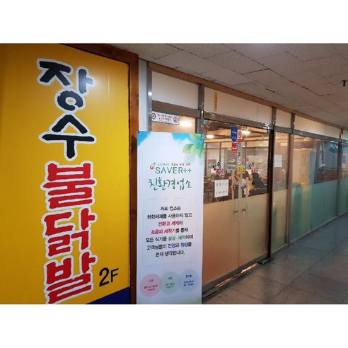 퇴근 후 나를 위로하는 매콤한 행복, 장수불닭발 덜매운맛