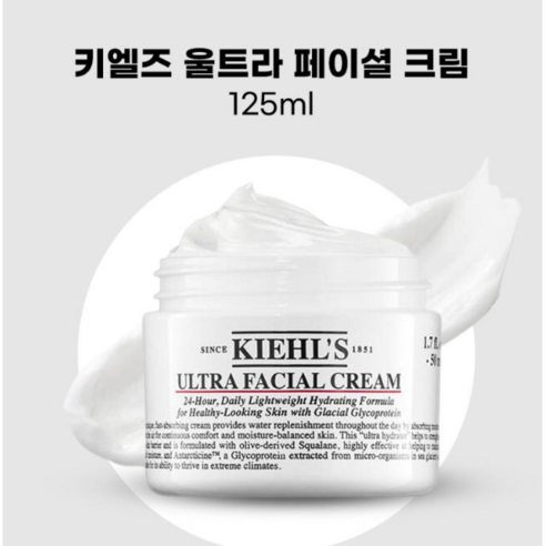 키엘 울트라 훼이셜 크림 125ml