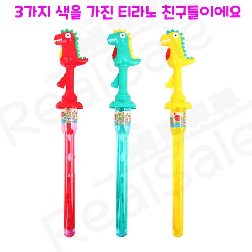 리얼세일(Realsale) 빅 티라노 삼각 비눗방울은 재미있고 창의적인 완구입니다.
