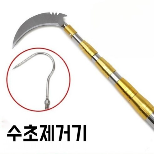 수초제거기 낚시대 낫 연결대 장대 낚시공구, 2.5m 골드 프리..., 1개 - 수초제거기/갈고리 | 쿠팡