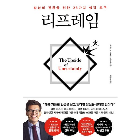 리프레임:발상의 전환을 위한 28가지 생각 도구, 리프레임, 네이선 퍼(저),포레스트북스, 포레스트북스