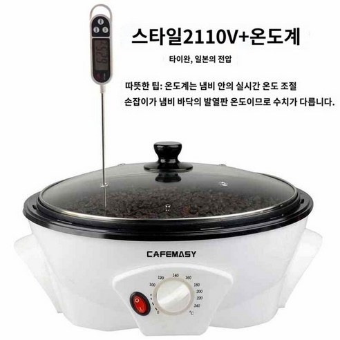 로스팅기계 가정용 로스터기 커피볶는기계 커피 원두 소형 커피로스팅 전기 전동식, 커피냉각채