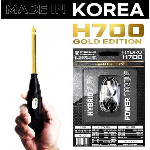 하이브로 h700 전동 드라이버 스크류 USB C핀 충전 hybro 골드 드릴 비트 공구 세트 / h500 24년 신제품 /, 1세트