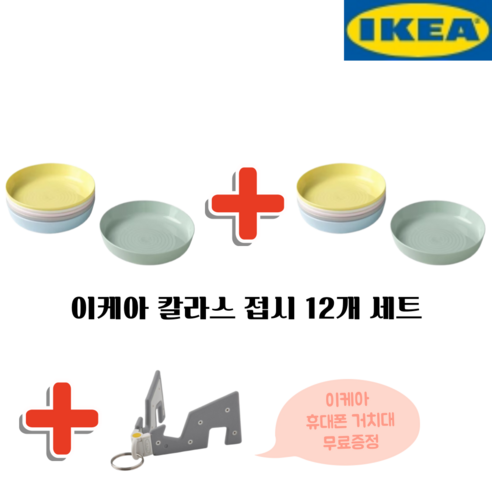 안전하고 실용적인 이케아 칼라스 접시로 행복한 식탁 만들기