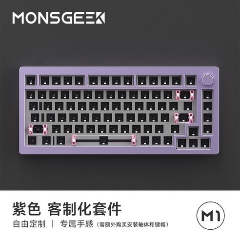 몬스긱 MONSGEEK M1 M2 M3 M5 핫스왑 기계식키보드 관부가세포함, M1 퍼플, 베어본