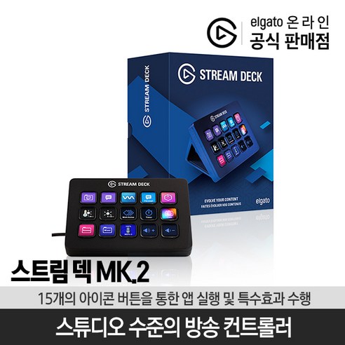 엘가토 STREAM DECK MK 2 LCD버튼 원터치 제어 인터페이스 20GBA9901, 20GBA9901, 1개