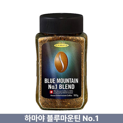 일본 블루마운틴 커피 하마야 블루마운틴 블렌드 no.1 100g(병) 스위스 커피