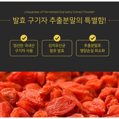 발효 구기자 추출 분말 가루 200g, 할인가격, 총평가수 7, 평점 5/5